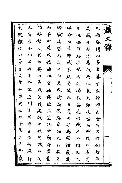 [下载][识大录]四十五_刘振.pdf