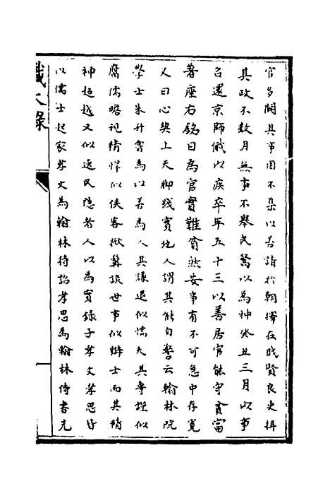 [下载][识大录]四十五_刘振.pdf