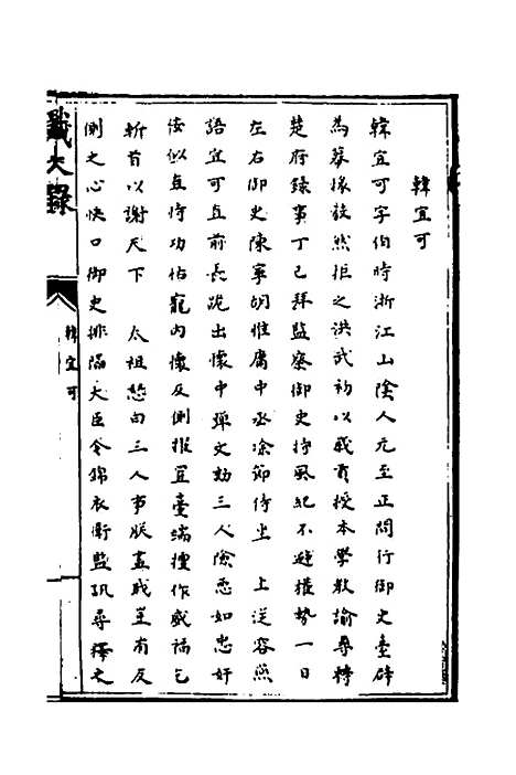 [下载][识大录]四十六_刘振.pdf