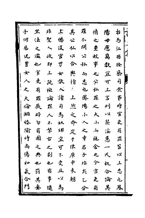 [下载][识大录]四十六_刘振.pdf