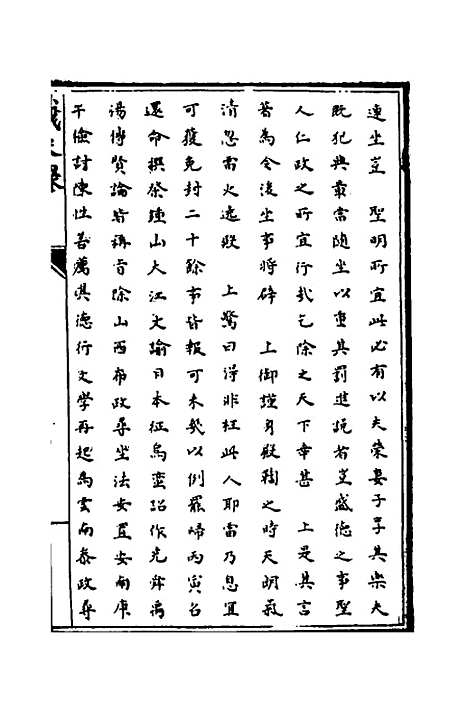 [下载][识大录]四十六_刘振.pdf