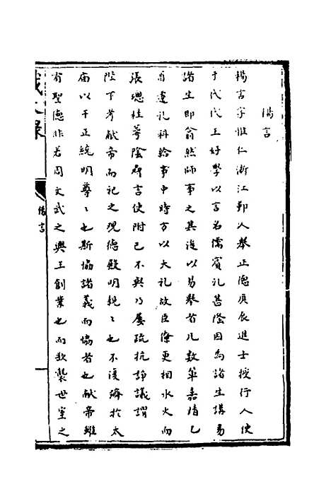 [下载][识大录]四十七_刘振.pdf