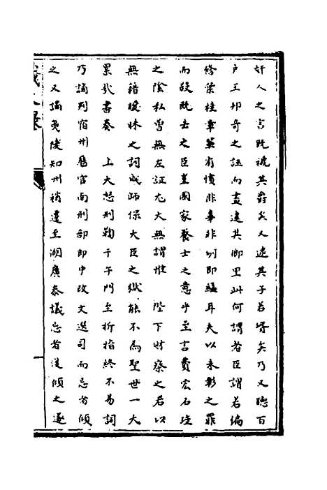 [下载][识大录]四十七_刘振.pdf