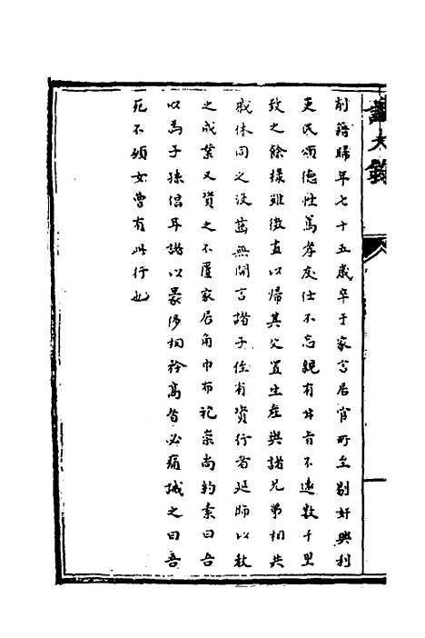 [下载][识大录]四十七_刘振.pdf