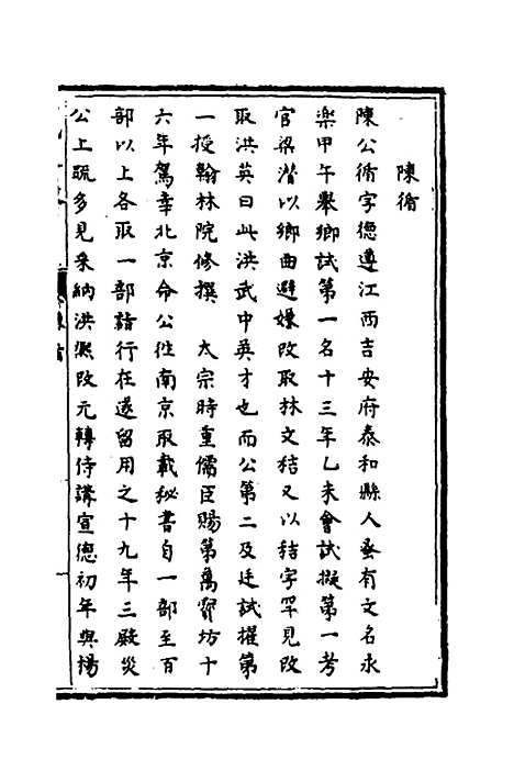 [下载][识大录]五十_刘振.pdf