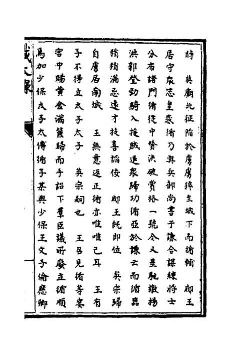 [下载][识大录]五十_刘振.pdf