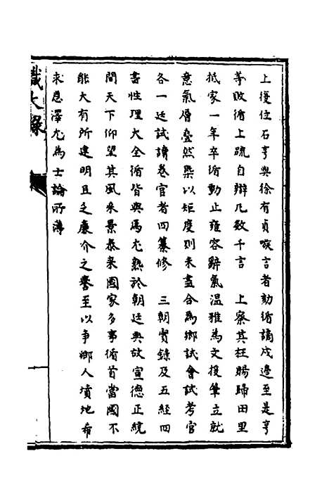 [下载][识大录]五十_刘振.pdf