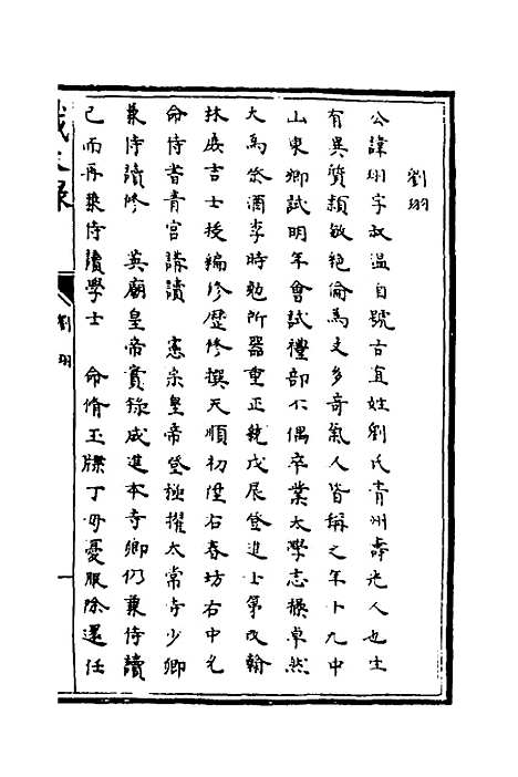 [下载][识大录]五十一_刘振.pdf