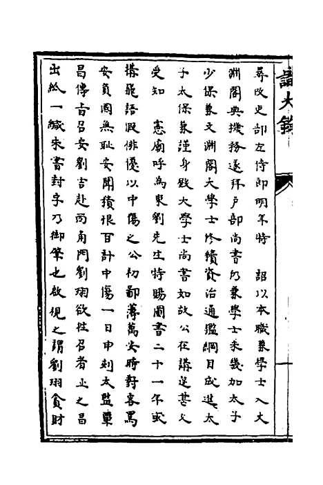 [下载][识大录]五十一_刘振.pdf