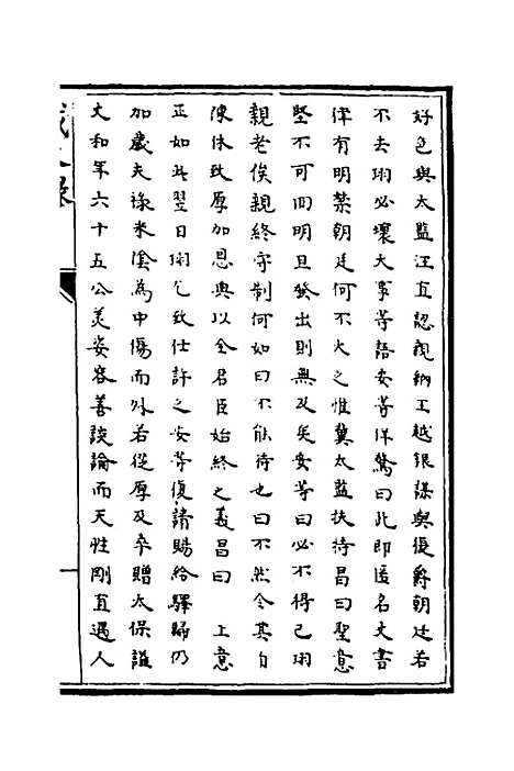 [下载][识大录]五十一_刘振.pdf