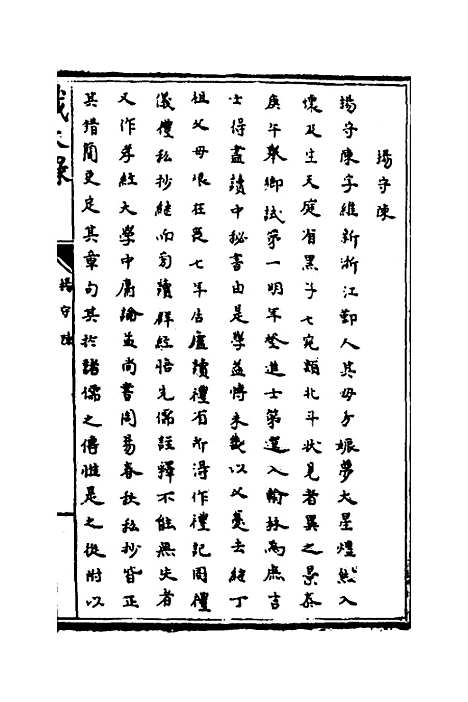 [下载][识大录]五十四_刘振.pdf