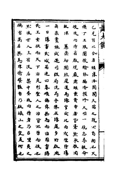 [下载][识大录]五十四_刘振.pdf