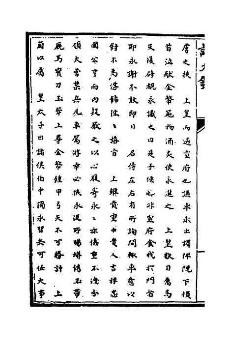 [下载][识大录]五十五_刘振.pdf