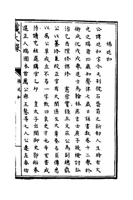 [下载][识大录]五十六_刘振.pdf