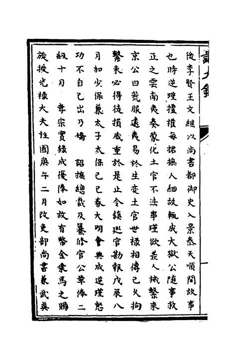 [下载][识大录]五十六_刘振.pdf