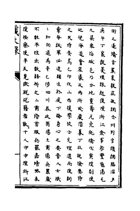 [下载][识大录]五十七_刘振.pdf