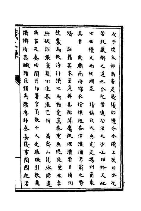 [下载][识大录]五十七_刘振.pdf