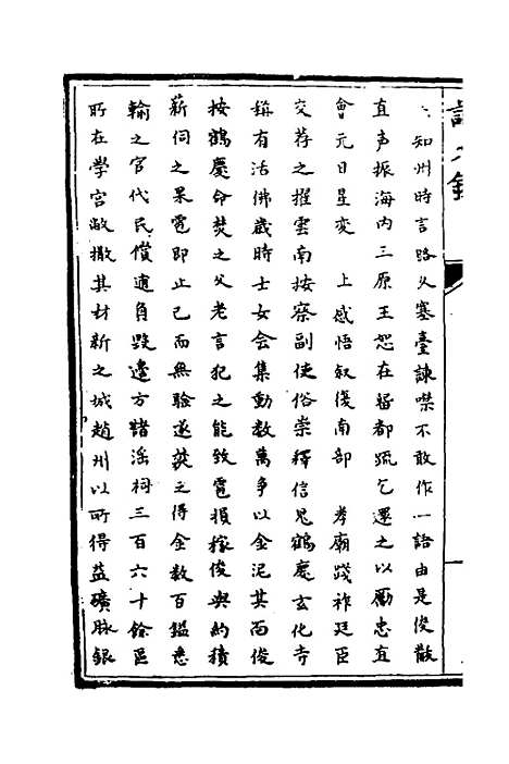 [下载][识大录]五十八_刘振.pdf