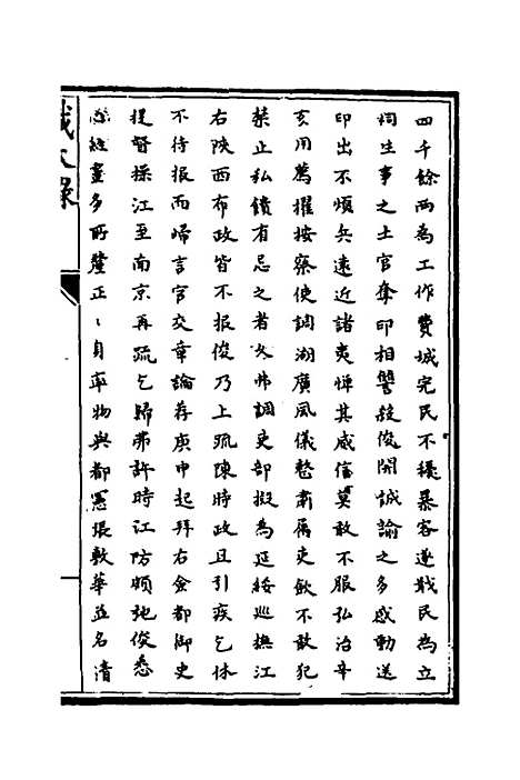 [下载][识大录]五十八_刘振.pdf