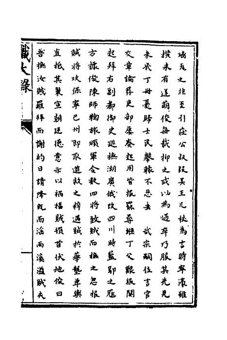 [下载][识大录]五十八_刘振.pdf