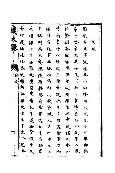 [下载][识大录]五十九_刘振.pdf