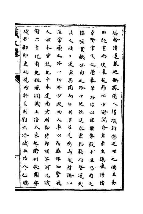 [下载][识大录]五十九_刘振.pdf