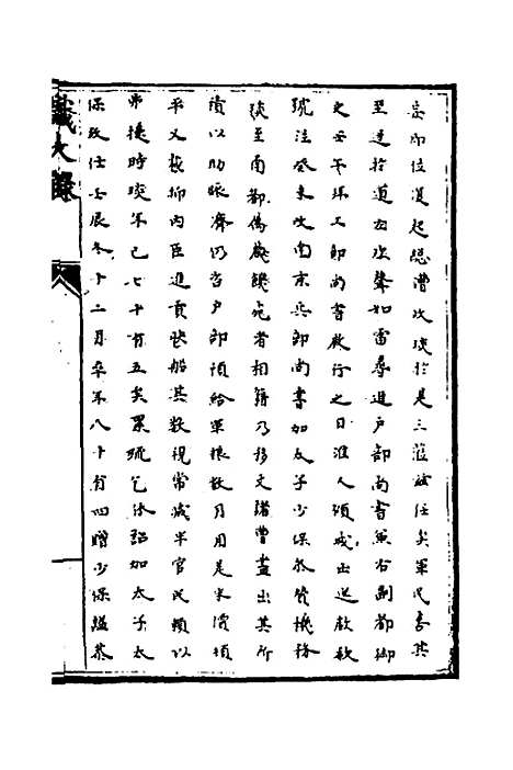 [下载][识大录]五十九_刘振.pdf