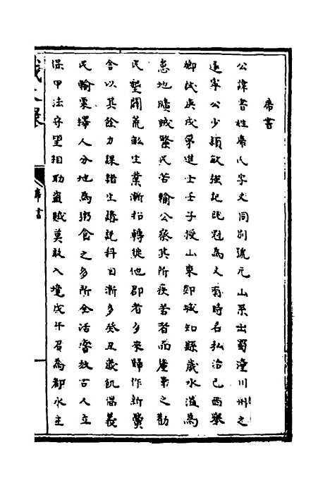 [下载][识大录]六十_刘振.pdf