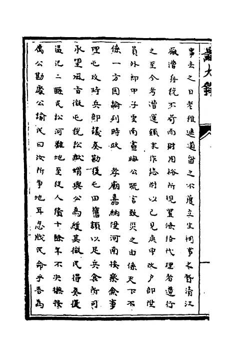 [下载][识大录]六十_刘振.pdf