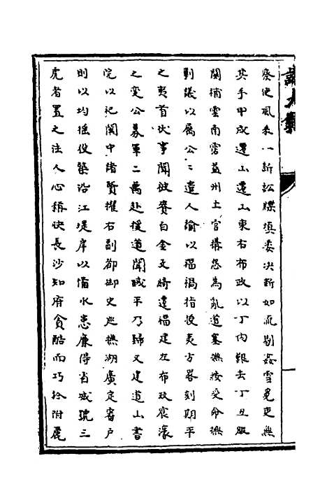 [下载][识大录]六十_刘振.pdf