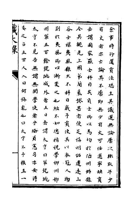 [下载][识大录]六十三_刘振.pdf