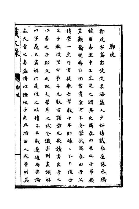 [下载][识大录]六十四_刘振.pdf