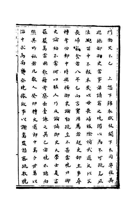 [下载][识大录]六十四_刘振.pdf