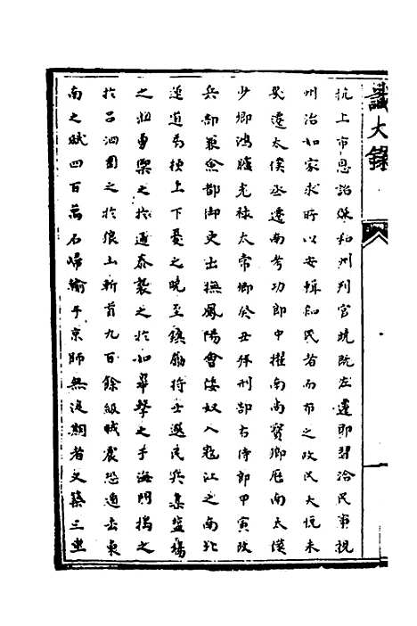 [下载][识大录]六十四_刘振.pdf