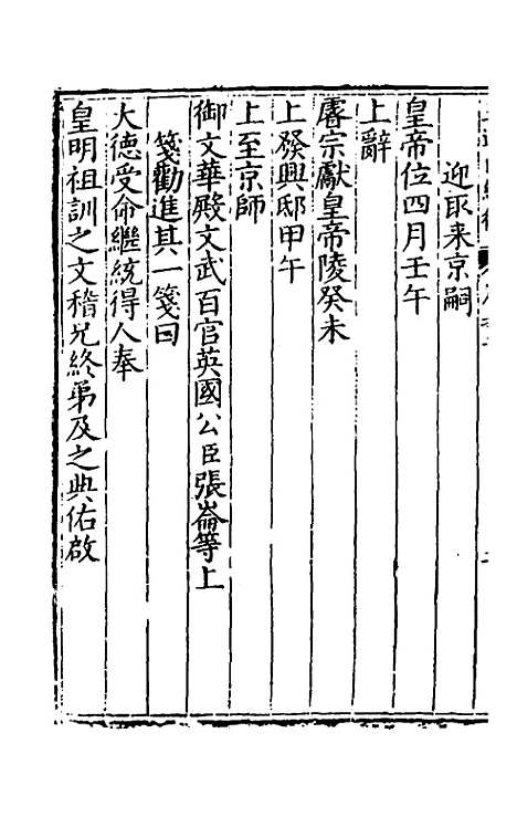 [下载][楚纪]二_廖道南.pdf