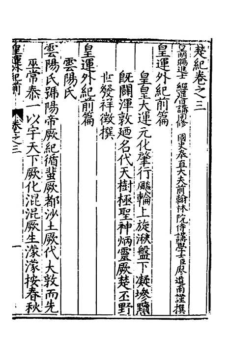 [下载][楚纪]三_廖道南.pdf