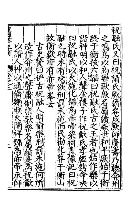 [下载][楚纪]三_廖道南.pdf