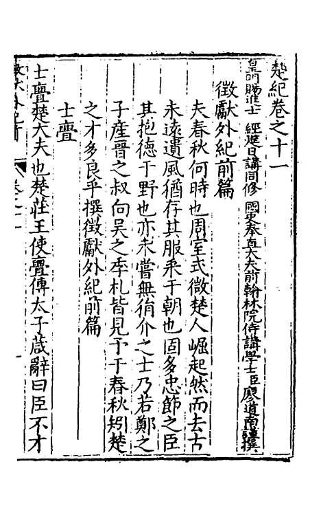 [下载][楚纪]七_廖道南.pdf