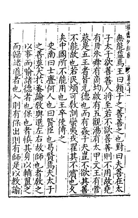 [下载][楚纪]七_廖道南.pdf