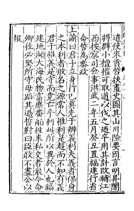 [下载][楚纪]八_廖道南.pdf