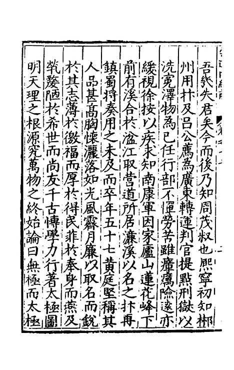 [下载][楚纪]十一_廖道南.pdf