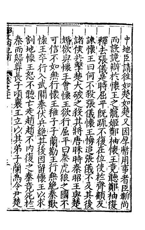 [下载][楚纪]十三_廖道南.pdf