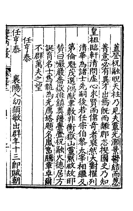 [下载][楚纪]十四_廖道南.pdf