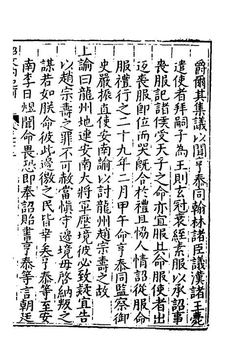 [下载][楚纪]十四_廖道南.pdf