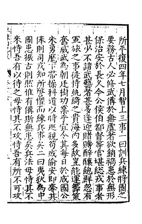 [下载][楚纪]十八_廖道南.pdf