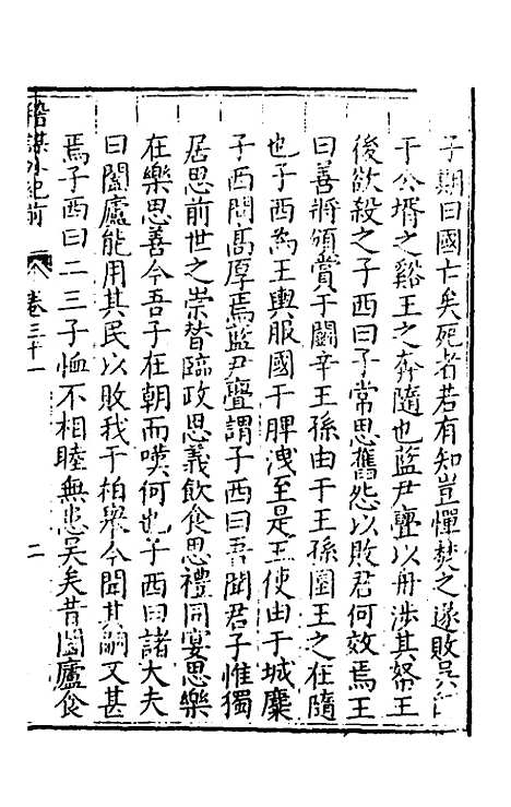 [下载][楚纪]二十二_廖道南.pdf