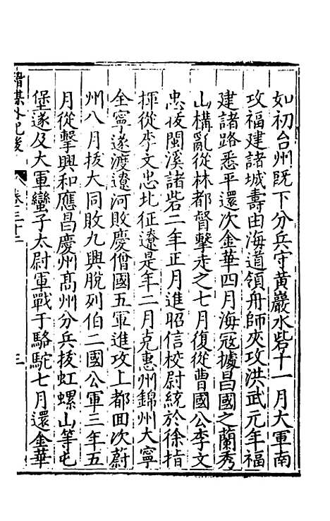 [下载][楚纪]二十三_廖道南.pdf