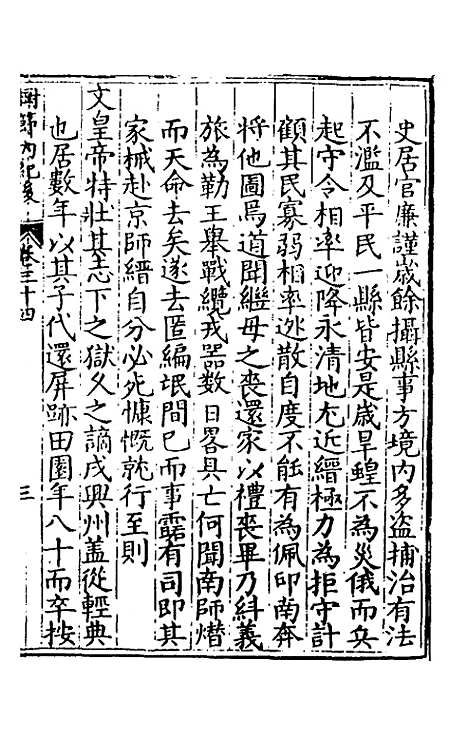 [下载][楚纪]二十四_廖道南.pdf