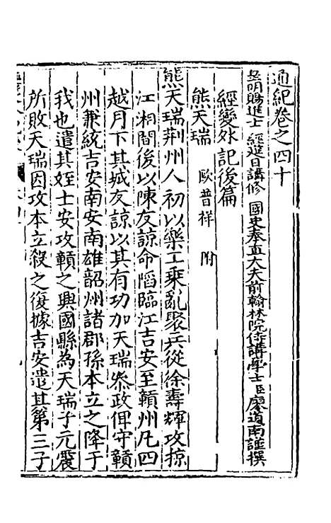 [下载][楚纪]二十七_廖道南.pdf