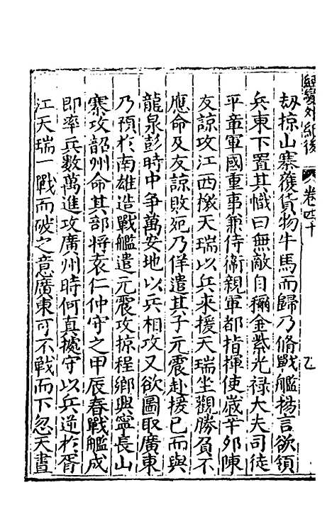 [下载][楚纪]二十七_廖道南.pdf